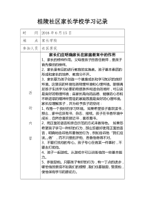 社区家长学校活动记录