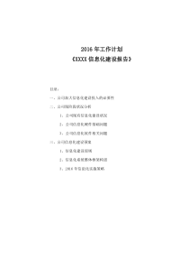 公司信息化建设规划