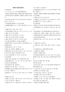 教科版三年级科学上册复习题大全(最新整理)