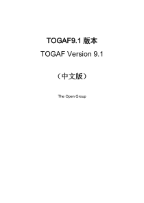 TOGAF9.1-中文版