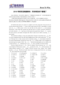 2016考研英语真题解析：完形填空终于看懂了