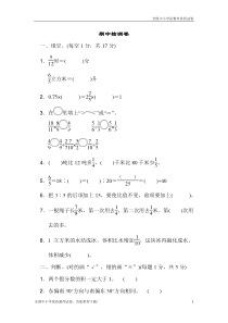 (最新)部编版小学数学六年级上册期中检测卷