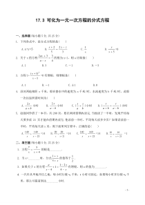 17.3-可化为一元一次方程的分式方程-同步试题(一)及答案1