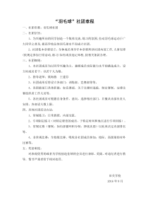 羽毛球社团活动章程