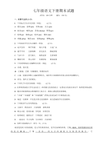 2018最新人教版七年级语文下册期末试卷试题(含答案)