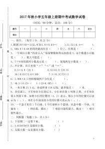 2017年人教版五年级上册数学期中测试卷