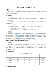 预应力混凝土管桩施工工艺