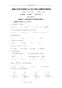 成都七中初二年级上数学半期考试题和答案