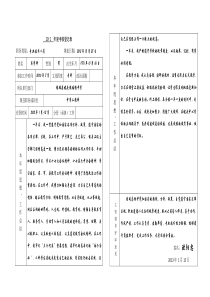 考核委员会小组审核意见