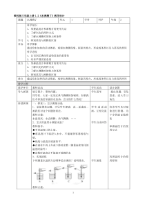 三年级上册科学教案-1.2《水沸腾了》-教科版