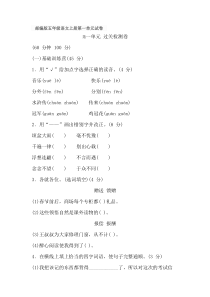 部编版五年级语文上册第一单元试卷及答案