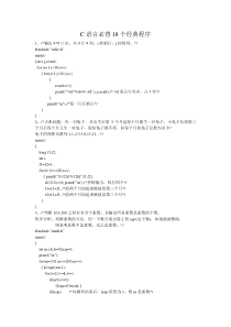 C语言必背18个经典程序