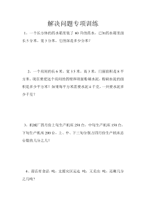 小学五年级数学解决问题练习题