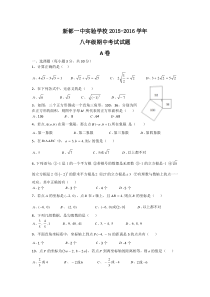 新都一中实验学校2015-2016学年八年级期中考试试题