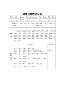 室内设计基础标准教案