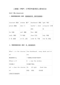 人教版(PEP)小学四年级英语上册知识点