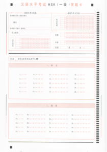 HSK答题纸