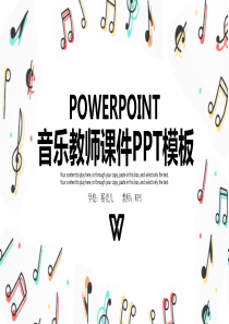 小清新音乐课件PPT模板