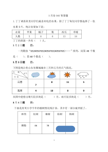 (含答案)二年级下册365智算题集