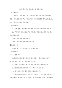 幼儿园小班语言教案：会响的小路