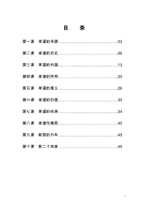 孝道文化-校本课程上册