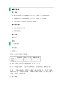 沪教版数学五年级上册《积、商的近似数》word教案