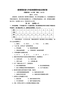 中图版七年级地理上册期末测试