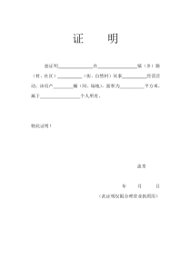 营业执照房产证明