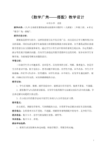 人教版新教材二年级上册数学广角搭配教学设计