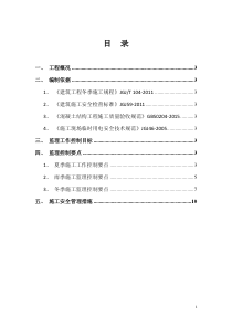 特殊季节施工监理实施细则