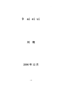 《aieiui》教学设计3