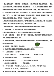 最新北师大版三年级上册数学知识点