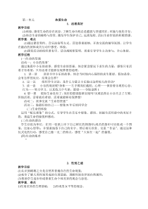 2019年小学五年级上生活生命与安全教案全册.doc