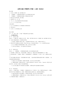 北师大版小学数学三年级上册知识点归纳