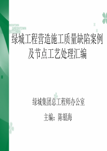 工程质量问题汇编1（PPT131页)