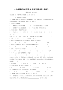 初一数学第一章有理数单元测试题及答案