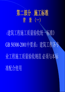 建筑物防雷设计和施工标准简介(二) - 副本