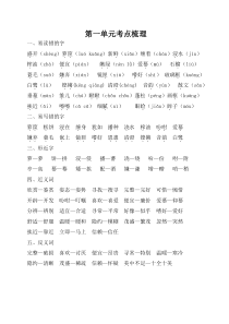 部编版五年级语文上学期第一单元考点梳理