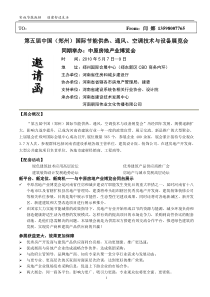 郑州第五届暖通展会邀请函doc-机电之家-中国机电行业门