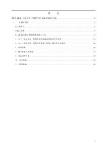 JZ-C保温砂浆施工方案