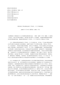 教育部关于职业院校试行工学结合、半工半读的意见(2006年3月30日教%E8