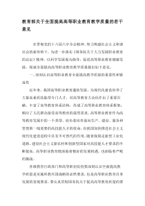 教育部关于全面提高高等职业教育教学质量的若干意见-精品文档