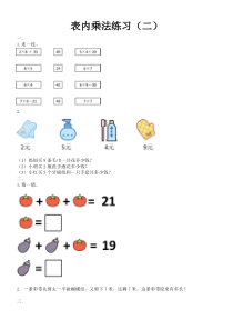 小学二年级数学上册表内乘法练习