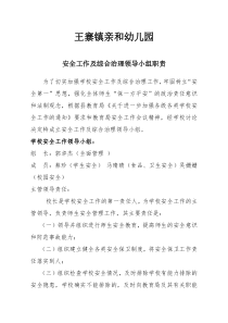 学校安全工作及综合治理领导小组职责