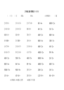 北师大版三年级上册口算练习全集4