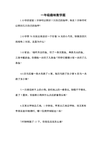 一年级趣味数学题含答案