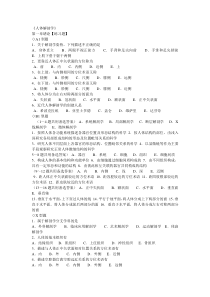 人体解剖学章节练习题及答案