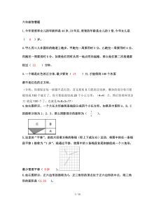 六年级数学趣味题(附标准答案)