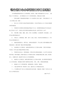 峤山镇中心小学语言文字工作制度