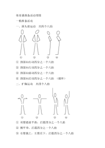 最新体育课准备活动带图